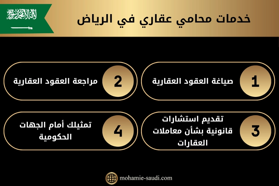 محامي عقاري الرياض