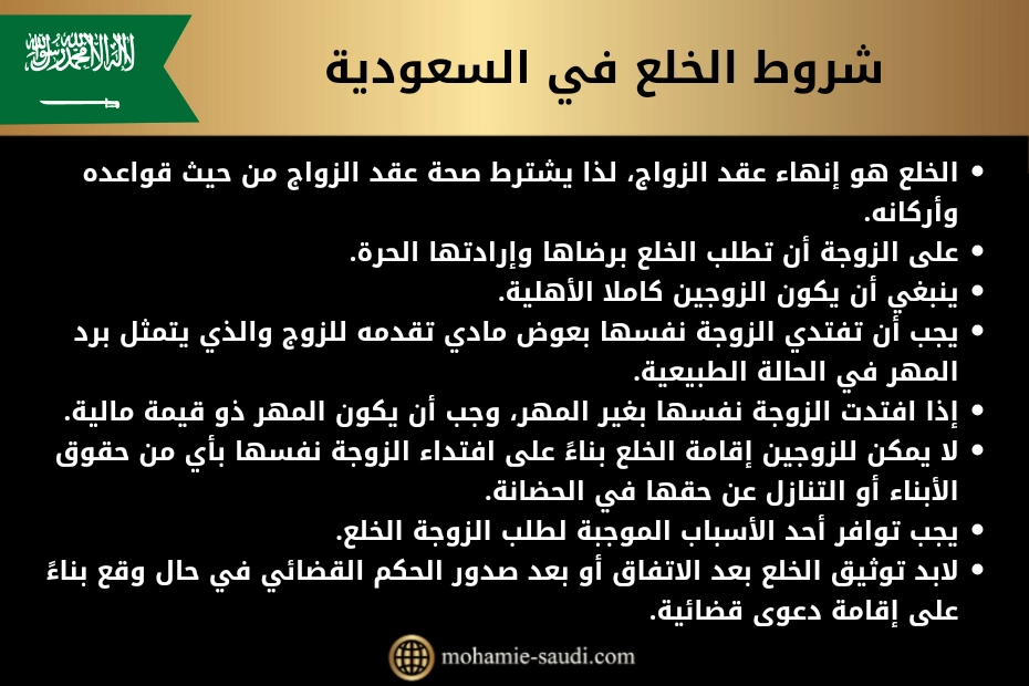  الخلع في السعودية
